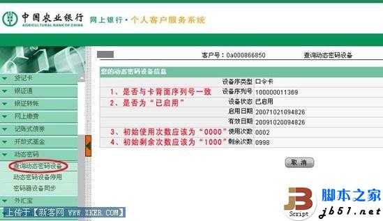 农行网银动态口令卡的使用说明(图文)