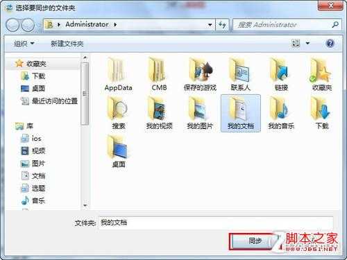 用SkyDrive 让两台Win7电脑同步文件夹远离U盘的麻烦