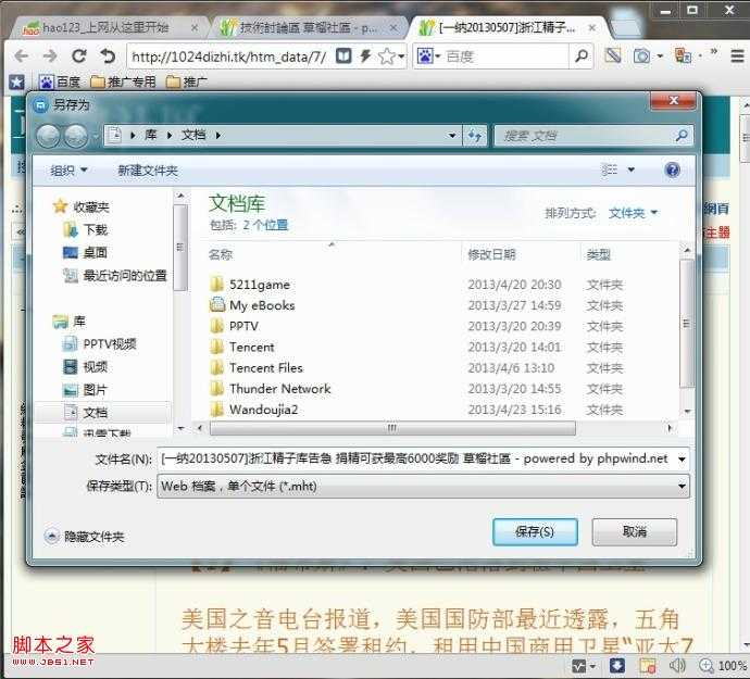 图文教你如何保存网页成脱机文件(mht文件格式)