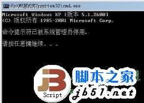 运行CMD命令时打不开并提示被管理员停用是怎么回事