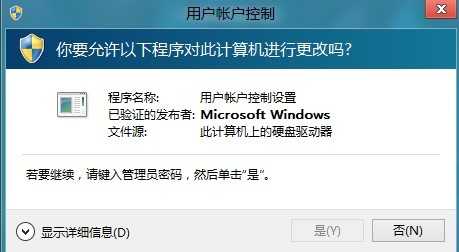 为什么安装程序提示：若要继续请键入管理员密码然后单击“是”