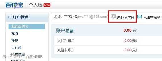 百付宝个人信息补全教程