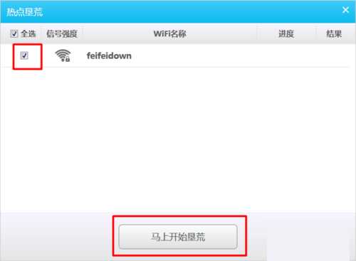 如何使用万能钥匙电脑版破解wifi密码？