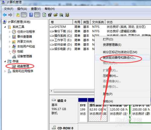 删除电脑驱动程序号以及隐藏磁盘分区的方法