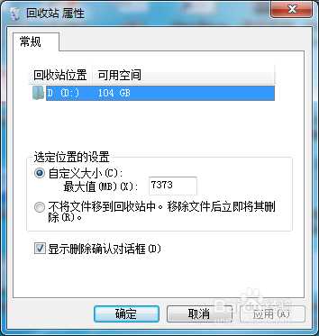 文件删除后怎么不到回收站而直接删除？