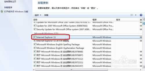 ie11更新了如何卸载?卸载ie11更新教程