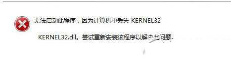 kernel32.dll修复工具使用方法 kernel32.dll修复教程