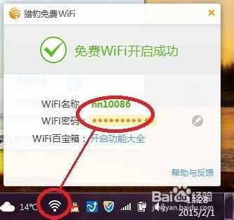 电脑如何免费设置wifi?