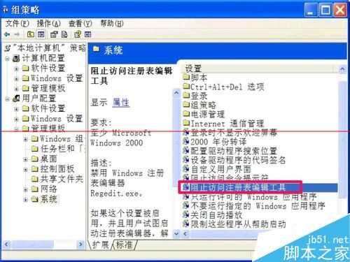 电脑安装软件时无法将注册值写入注册表的解决办法