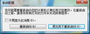 电脑修改系统启动项后需要重新启动计算机吗？