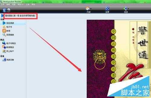mobi文件格式怎么打开?mobi打开图文教程