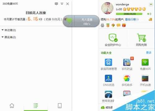 360免费wifi怎么用?360免费wifi使用方法介绍