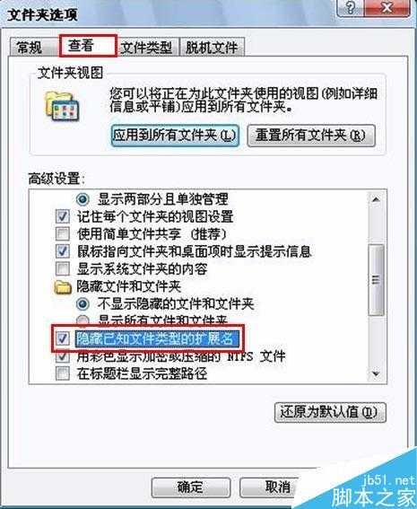 已知文件类型的扩展名如何设置显示与隐藏?