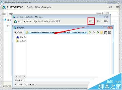 电脑怎么禁止Autodesk application manager自动启动?