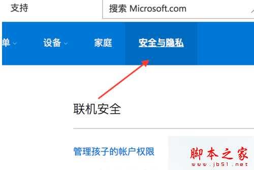 电脑总是收到Microsoft帐户异常登录活动的通知邮件的关闭解决方法