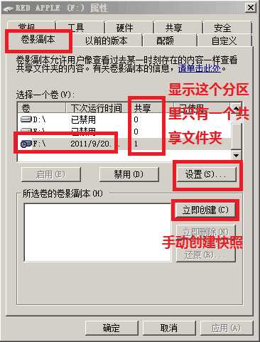 如何禁止删除共享文件、记录共享文件访问日志、控制共享文件访问的方法