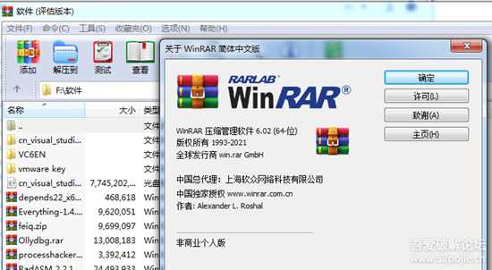 屏蔽winrar64弹窗广告