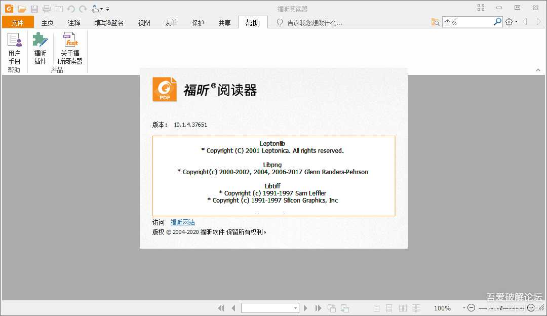 Foxit Reader(**pdf阅读器) v10.1.4.37651 绿色版（5.16更新）