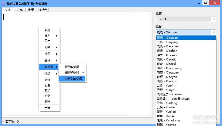 微软语音助手免费版，支持多种功能，全网首发