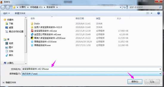 XXX取名软件 v42 注册机制作