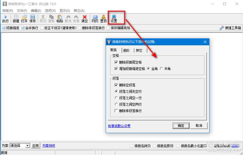 排版助手3.1.1.2优化便携版