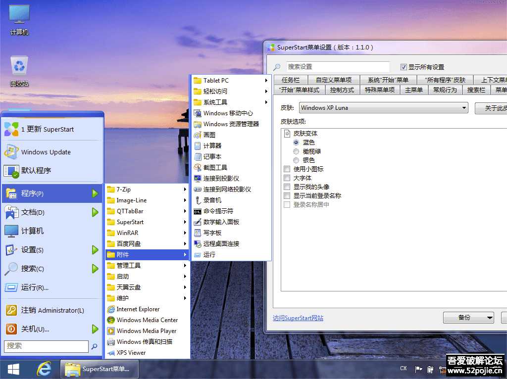 基于开源的免费Win开始菜单样式更改 SuperStart v1.1.0 (Win11也可用)