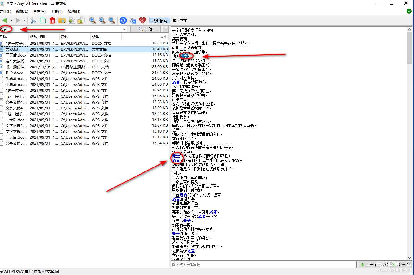 AnyTXT 搜索器1.2.540最新版 一个强大的桌面全文搜索引擎，可搜索文档内文字内容