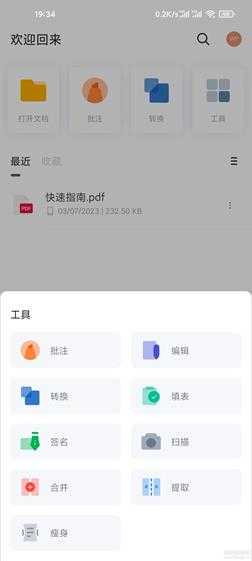 PDF Reader Pro v6.9.2 专业文档阅读编辑器