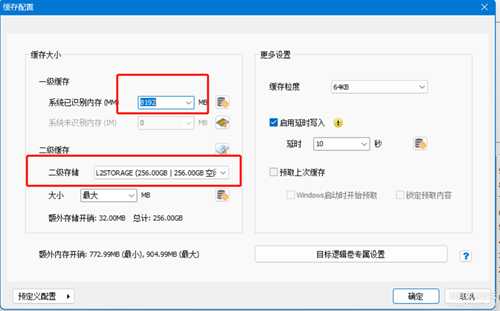 PrimoCache 4.1缓存文件